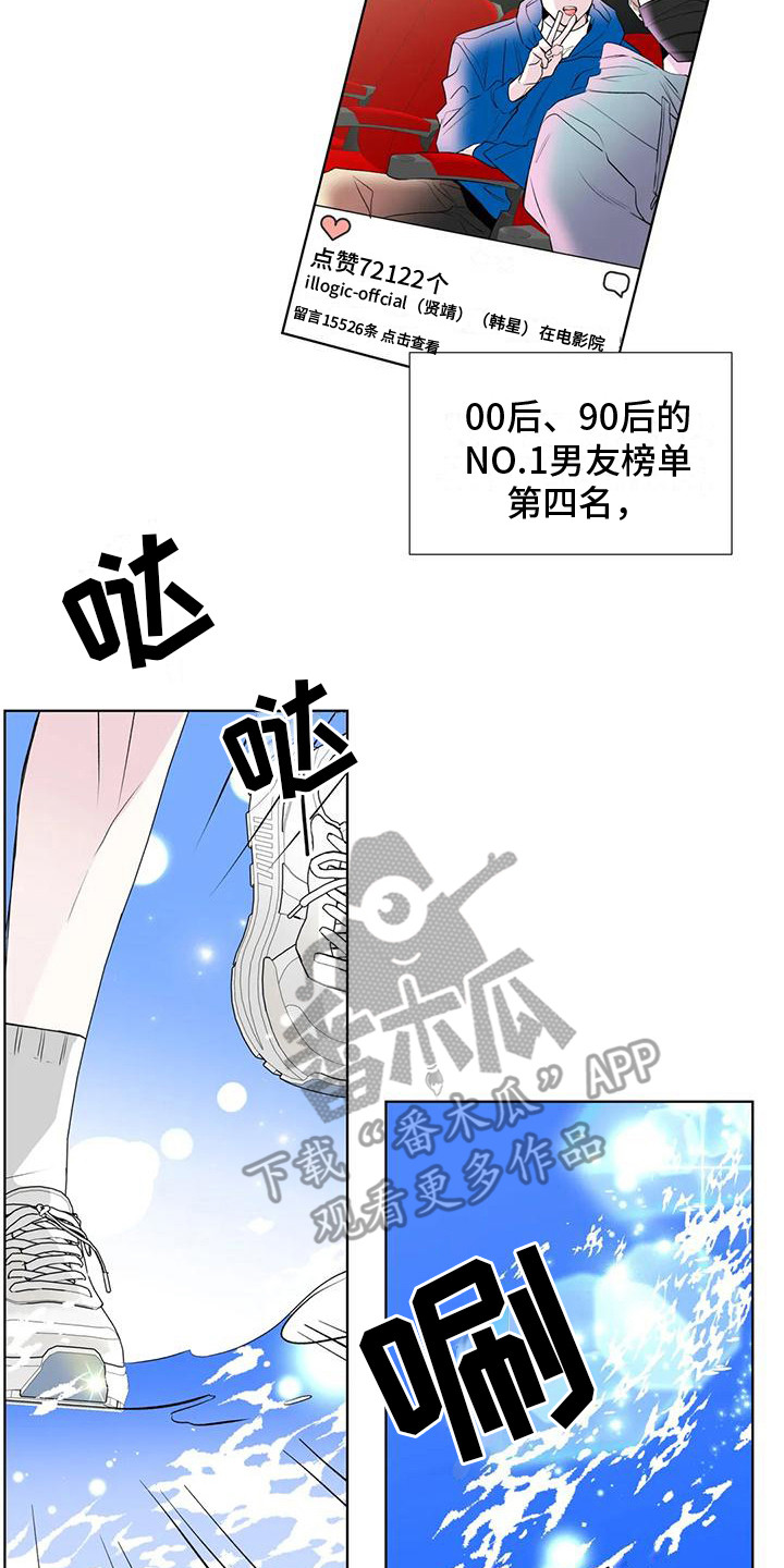 《爱豆危机》漫画最新章节第7章：逃开 免费下拉式在线观看章节第【5】张图片