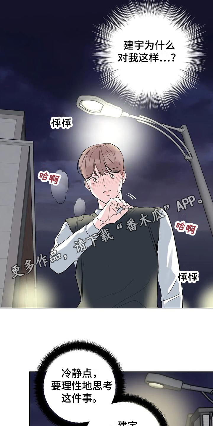 《爱豆危机》漫画最新章节第7章：逃开 免费下拉式在线观看章节第【15】张图片