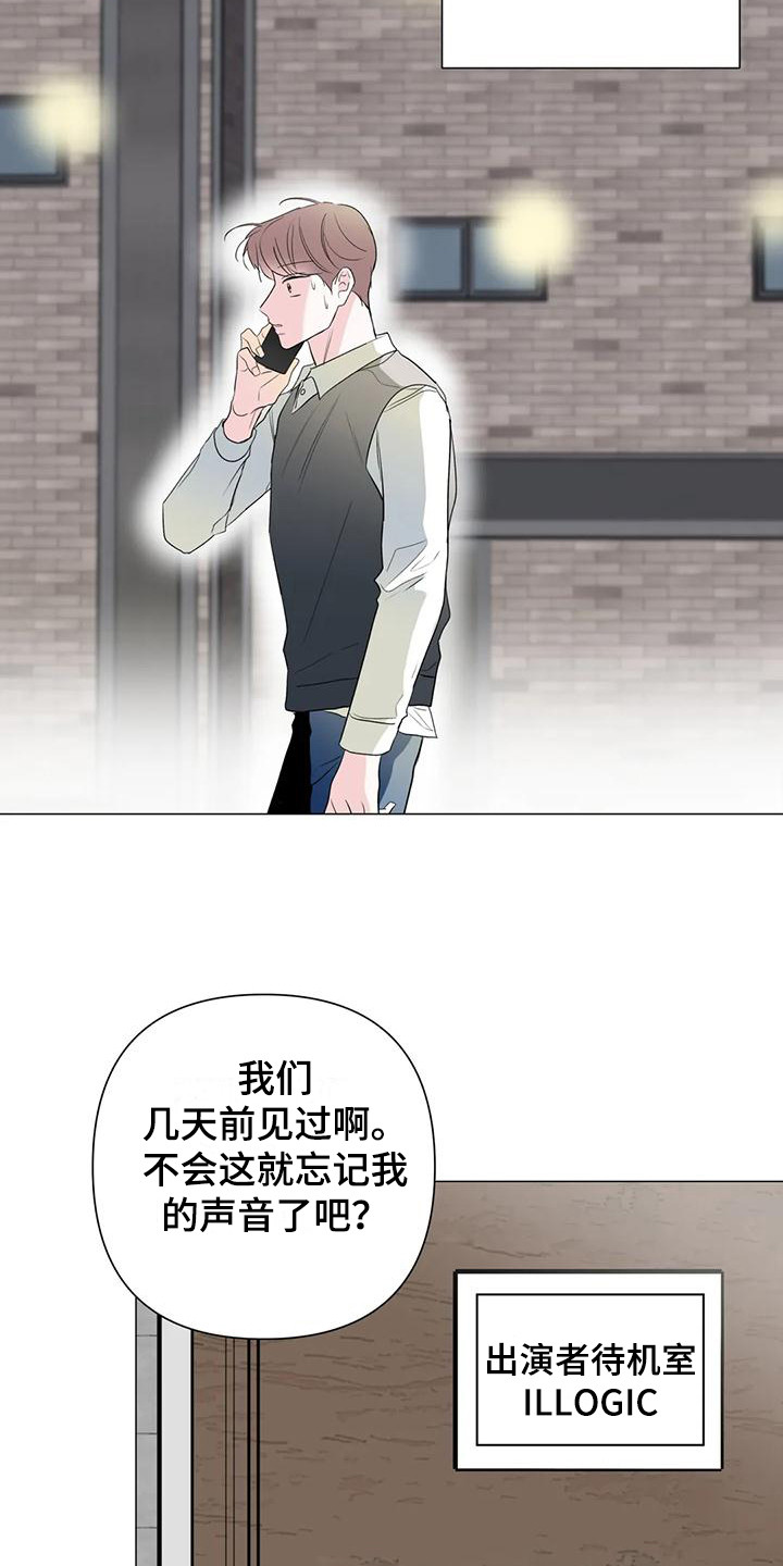 《爱豆危机》漫画最新章节第7章：逃开 免费下拉式在线观看章节第【11】张图片