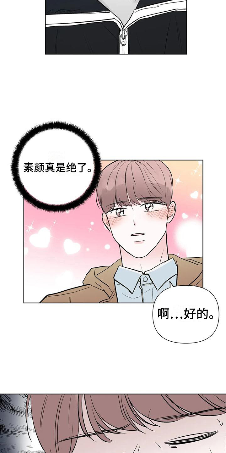 《爱豆危机》漫画最新章节第8章：与爱豆见面免费下拉式在线观看章节第【13】张图片