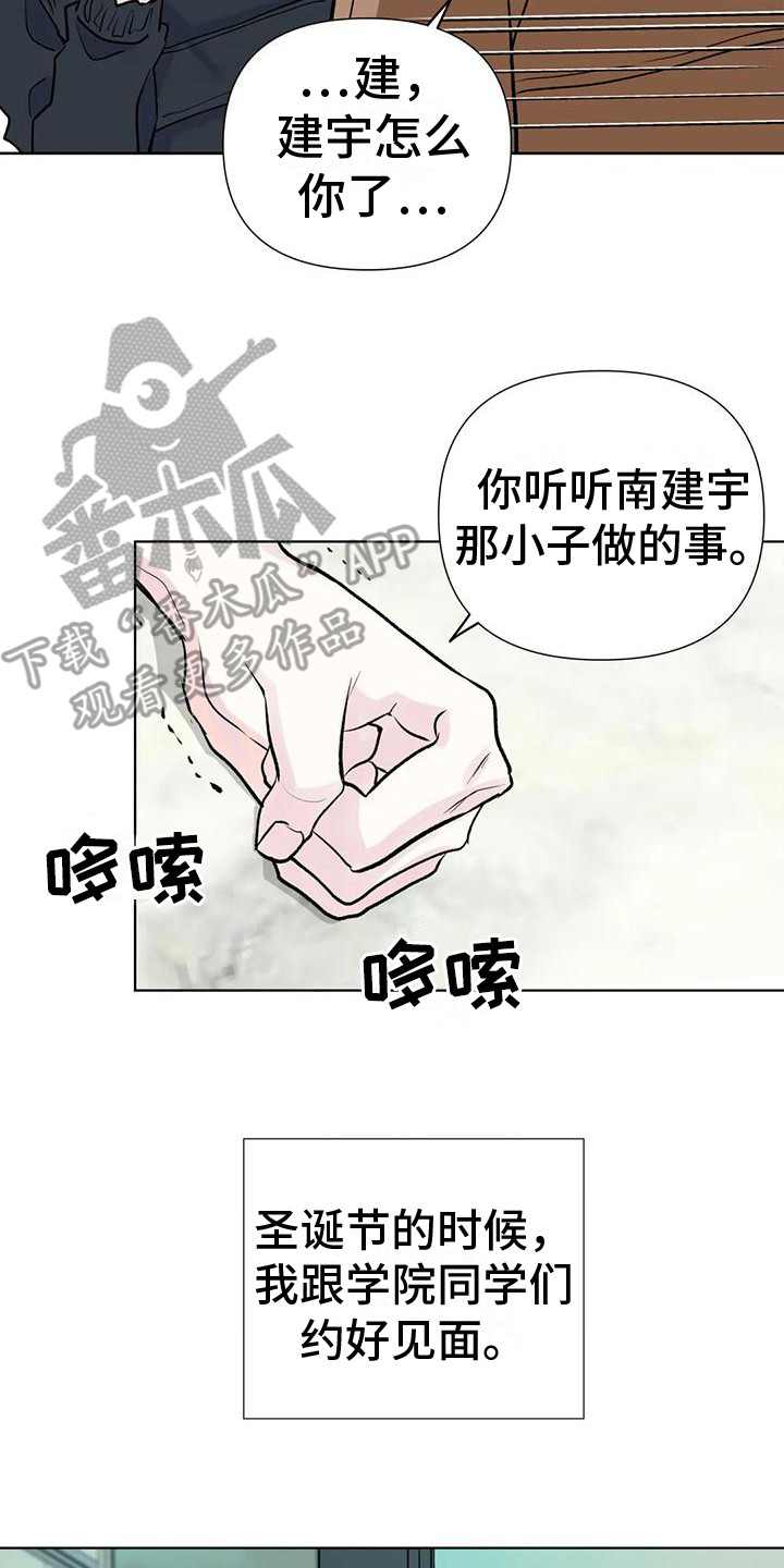 《爱豆危机》漫画最新章节第8章：与爱豆见面免费下拉式在线观看章节第【6】张图片