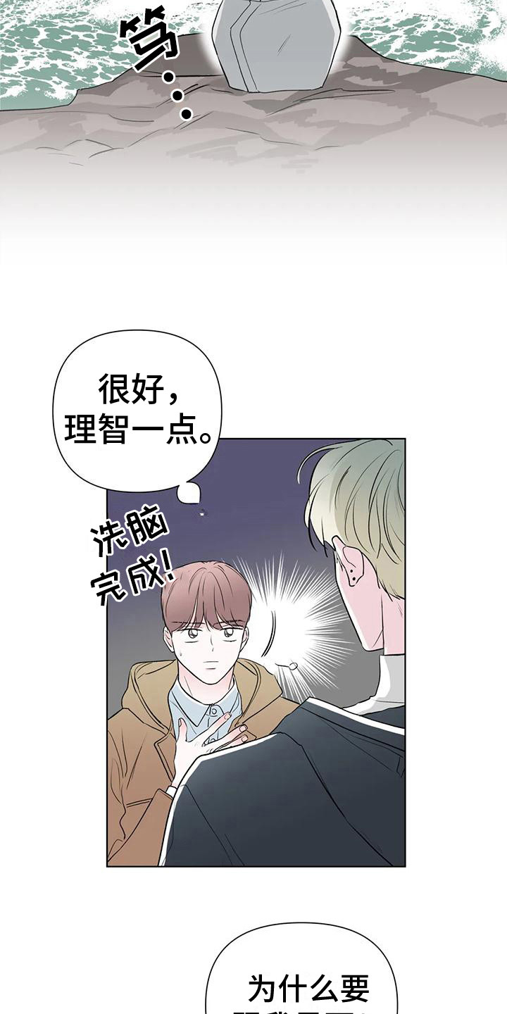 《爱豆危机》漫画最新章节第8章：与爱豆见面免费下拉式在线观看章节第【11】张图片