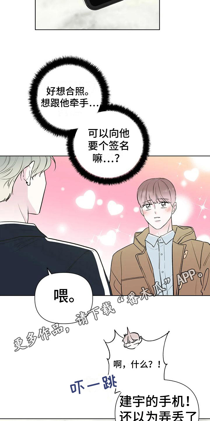 《爱豆危机》漫画最新章节第8章：与爱豆见面免费下拉式在线观看章节第【15】张图片