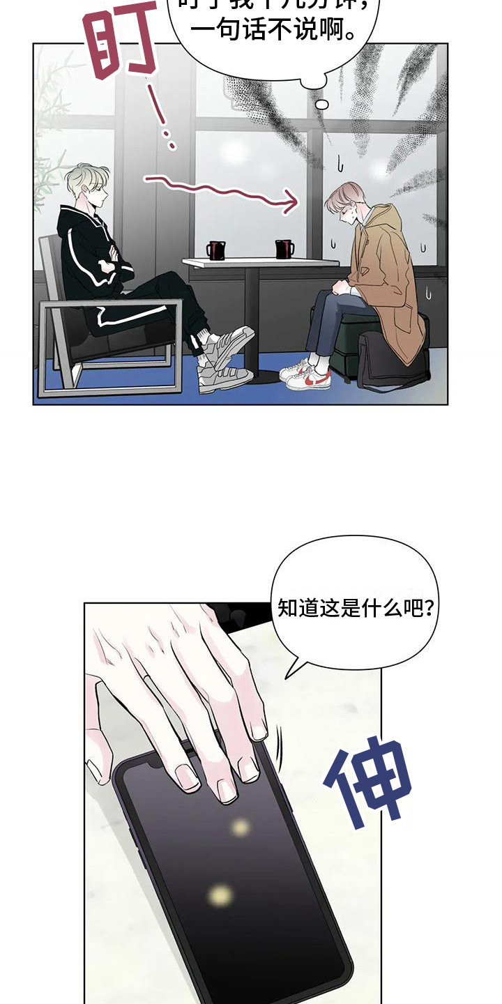 《爱豆危机》漫画最新章节第8章：与爱豆见面免费下拉式在线观看章节第【16】张图片