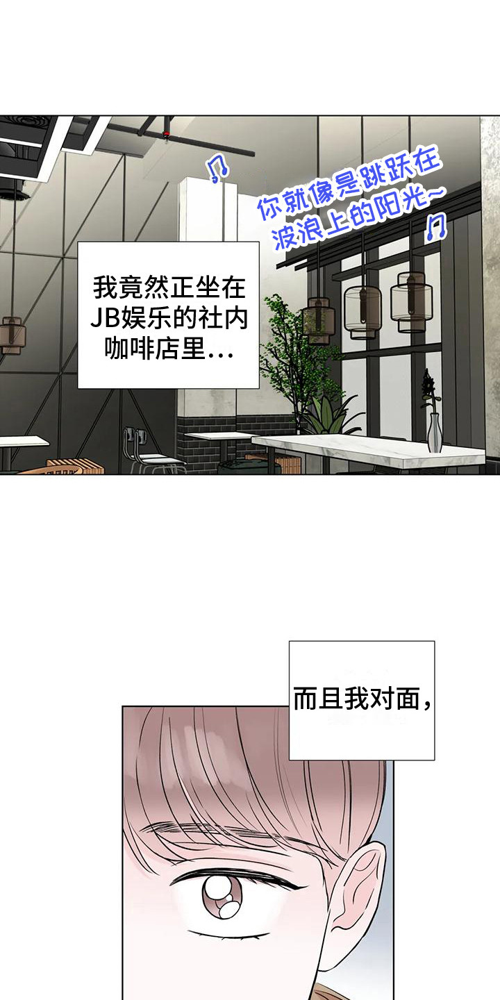 《爱豆危机》漫画最新章节第8章：与爱豆见面免费下拉式在线观看章节第【19】张图片