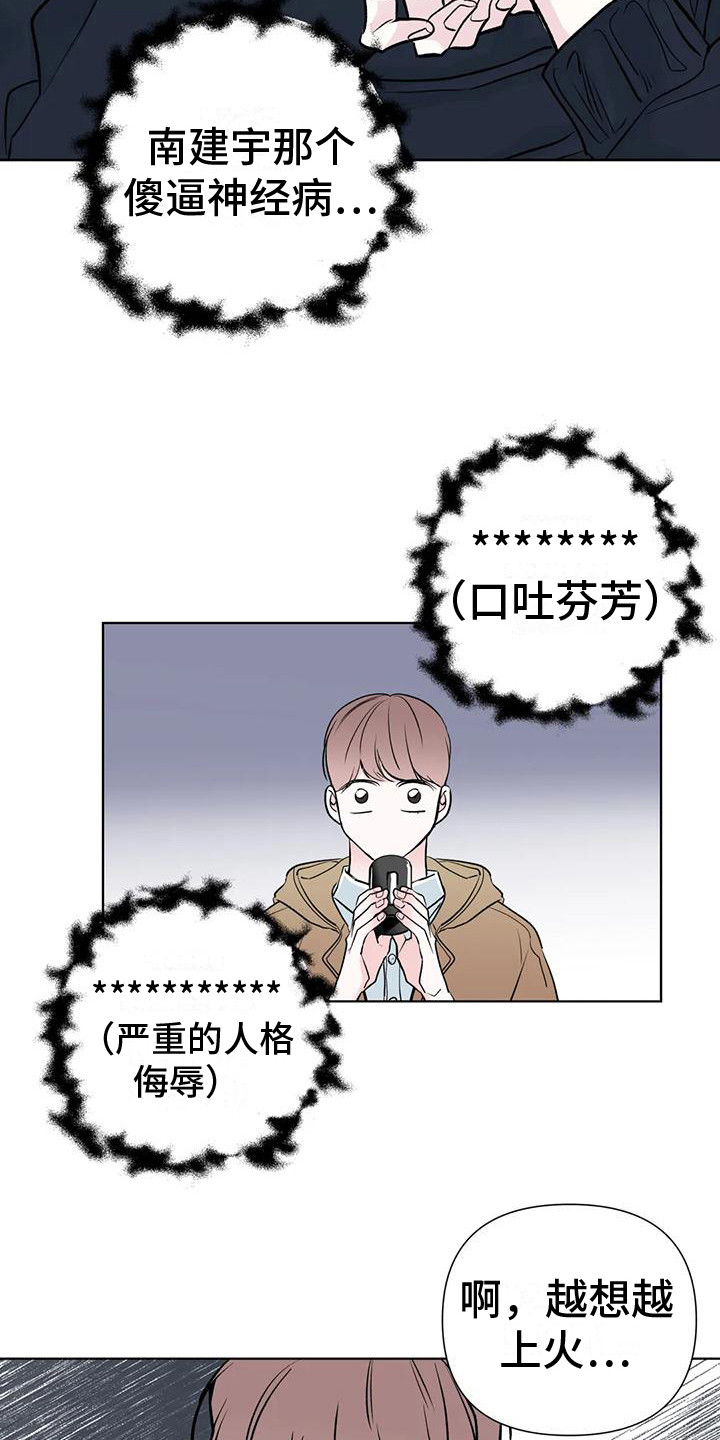 《爱豆危机》漫画最新章节第8章：与爱豆见面免费下拉式在线观看章节第【8】张图片