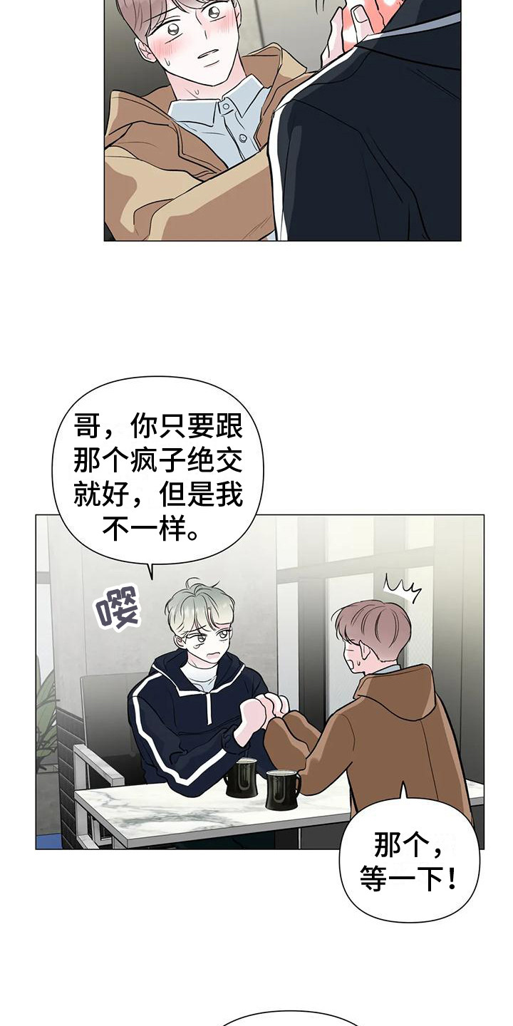 《爱豆危机》漫画最新章节第9章：一无所知 免费下拉式在线观看章节第【9】张图片