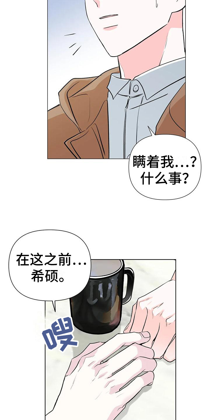 《爱豆危机》漫画最新章节第9章：一无所知 免费下拉式在线观看章节第【14】张图片