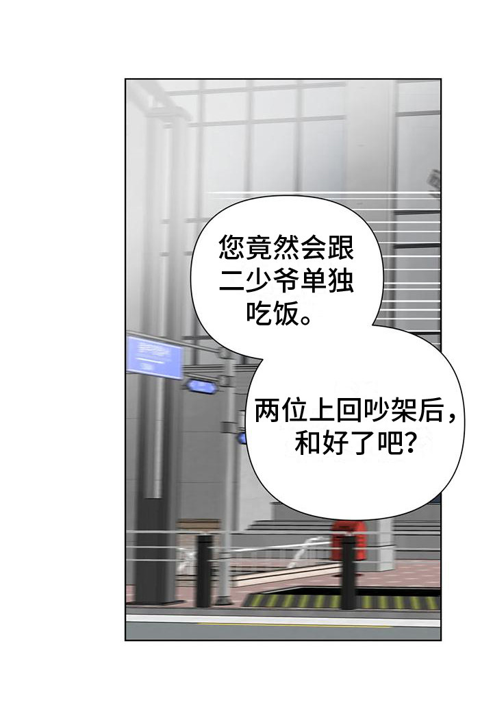 《爱豆危机》漫画最新章节第9章：一无所知 免费下拉式在线观看章节第【6】张图片