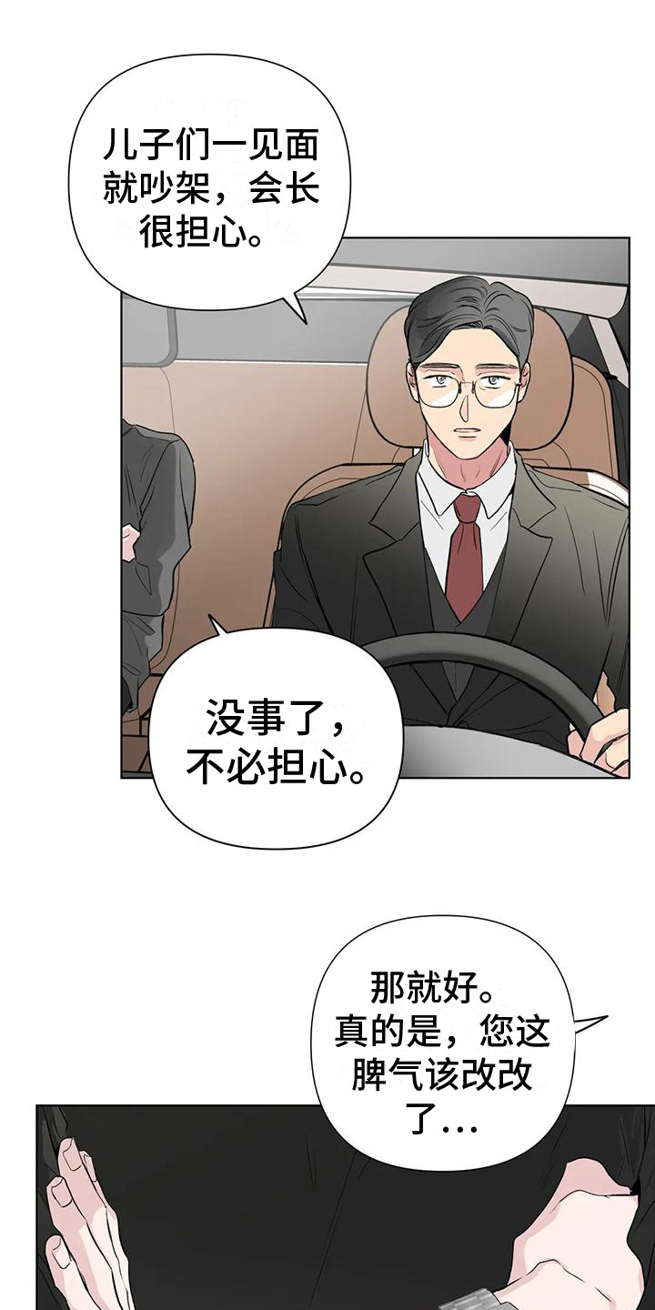 《爱豆危机》漫画最新章节第9章：一无所知 免费下拉式在线观看章节第【5】张图片