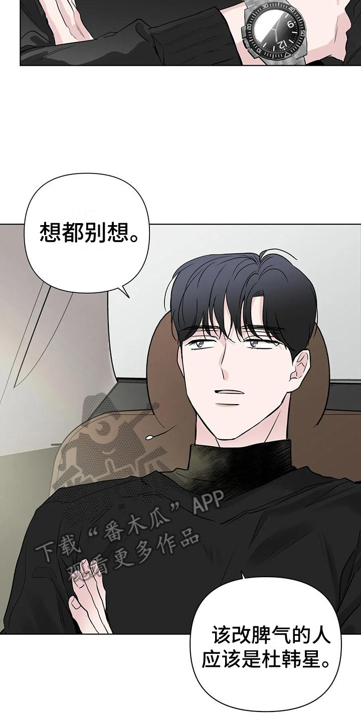 《爱豆危机》漫画最新章节第9章：一无所知 免费下拉式在线观看章节第【4】张图片