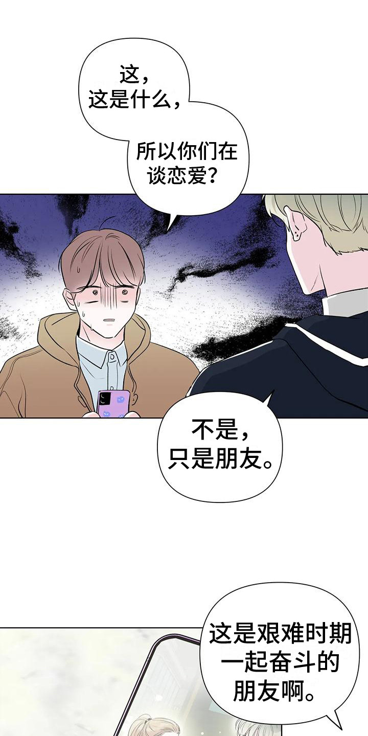 《爱豆危机》漫画最新章节第9章：一无所知 免费下拉式在线观看章节第【23】张图片