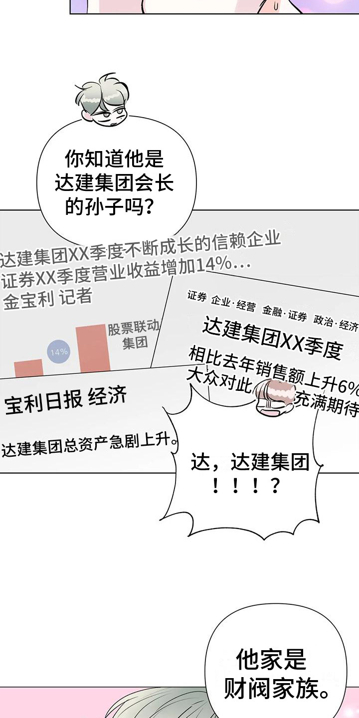 《爱豆危机》漫画最新章节第9章：一无所知 免费下拉式在线观看章节第【11】张图片