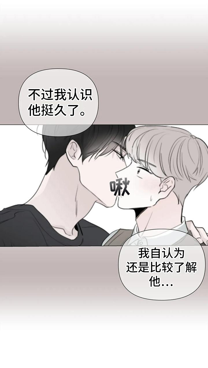 《爱豆危机》漫画最新章节第9章：一无所知 免费下拉式在线观看章节第【17】张图片