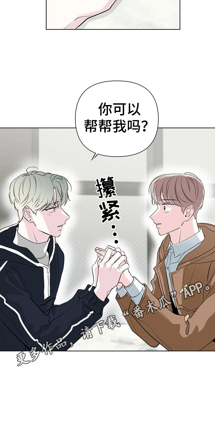 《爱豆危机》漫画最新章节第9章：一无所知 免费下拉式在线观看章节第【13】张图片