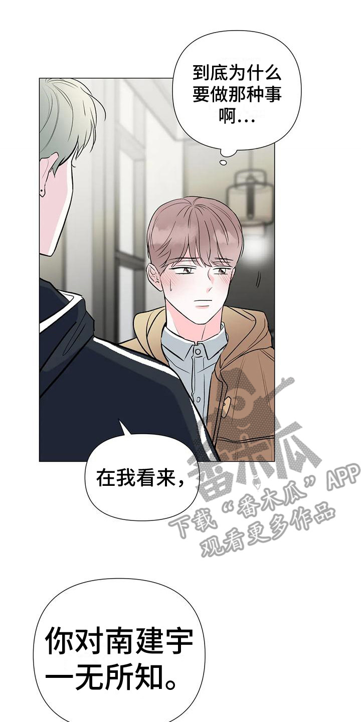 《爱豆危机》漫画最新章节第9章：一无所知 免费下拉式在线观看章节第【16】张图片