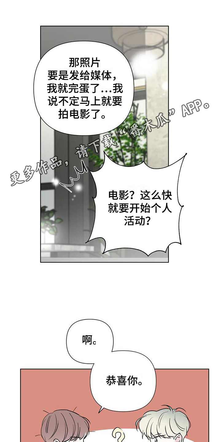 《爱豆危机》漫画最新章节第10章：难以拒绝免费下拉式在线观看章节第【17】张图片