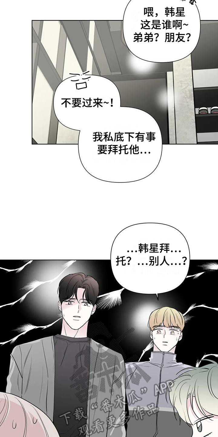 《爱豆危机》漫画最新章节第10章：难以拒绝免费下拉式在线观看章节第【5】张图片