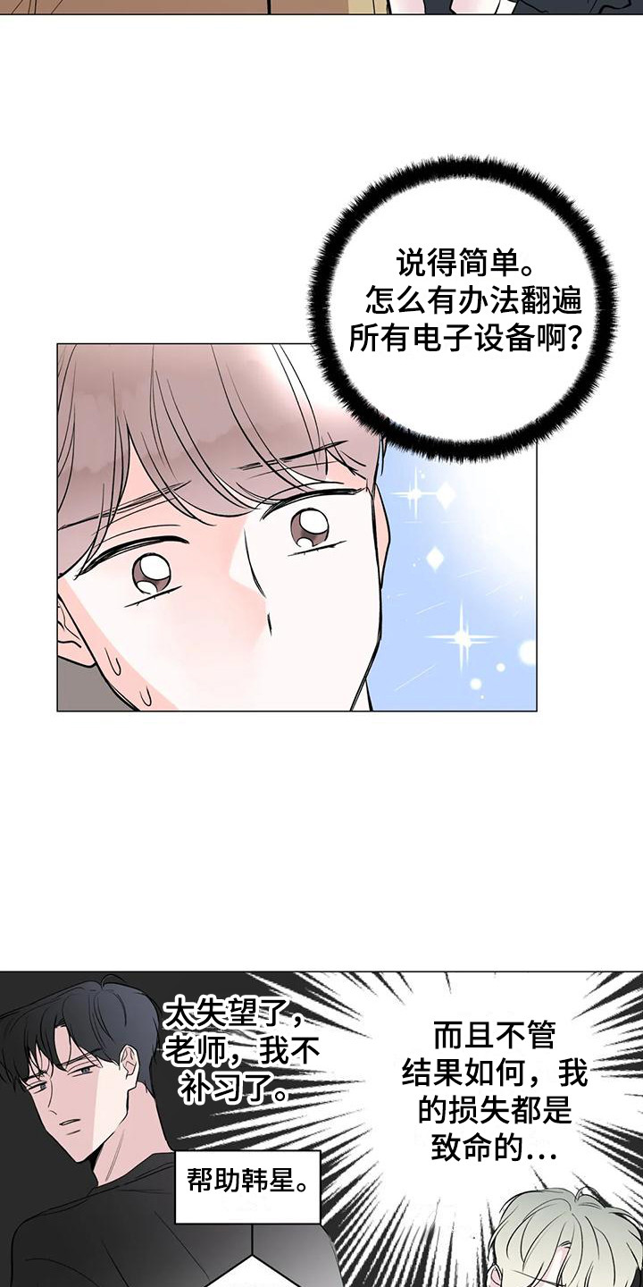 《爱豆危机》漫画最新章节第10章：难以拒绝免费下拉式在线观看章节第【13】张图片