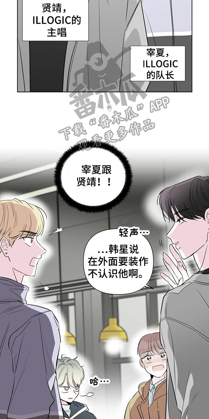 《爱豆危机》漫画最新章节第10章：难以拒绝免费下拉式在线观看章节第【8】张图片