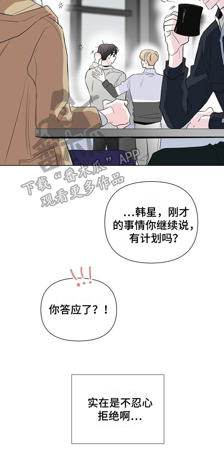 《爱豆危机》漫画最新章节第10章：难以拒绝免费下拉式在线观看章节第【2】张图片