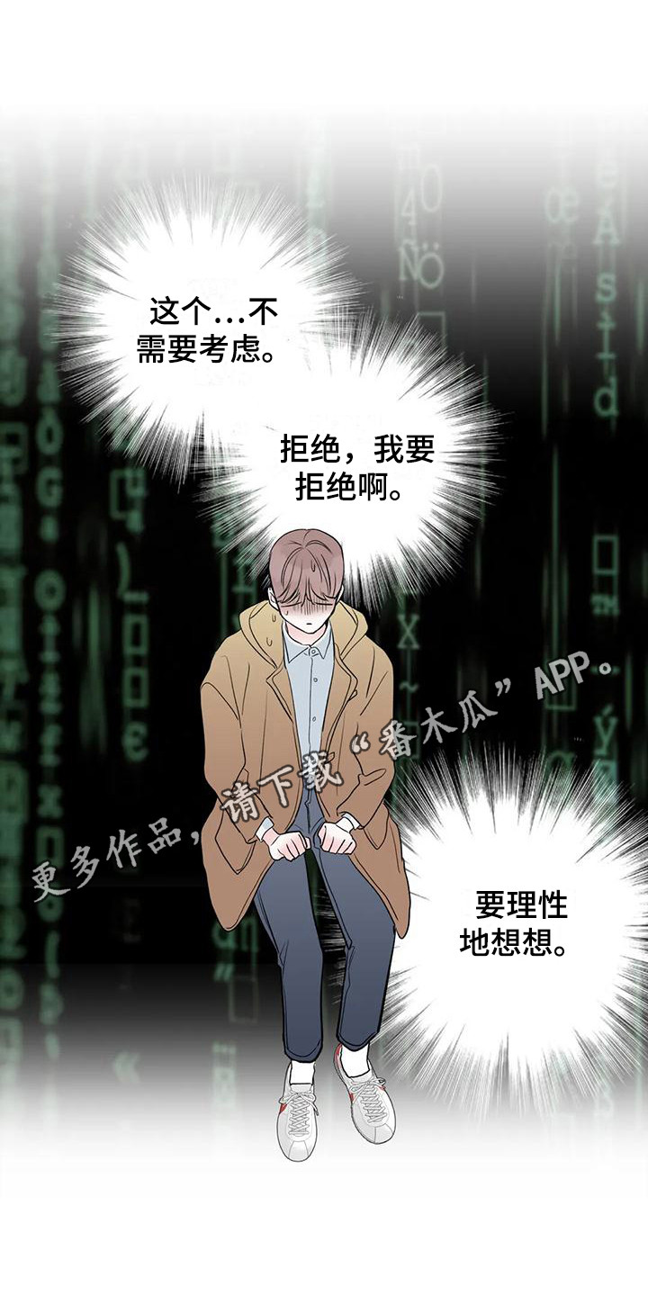 《爱豆危机》漫画最新章节第10章：难以拒绝免费下拉式在线观看章节第【11】张图片