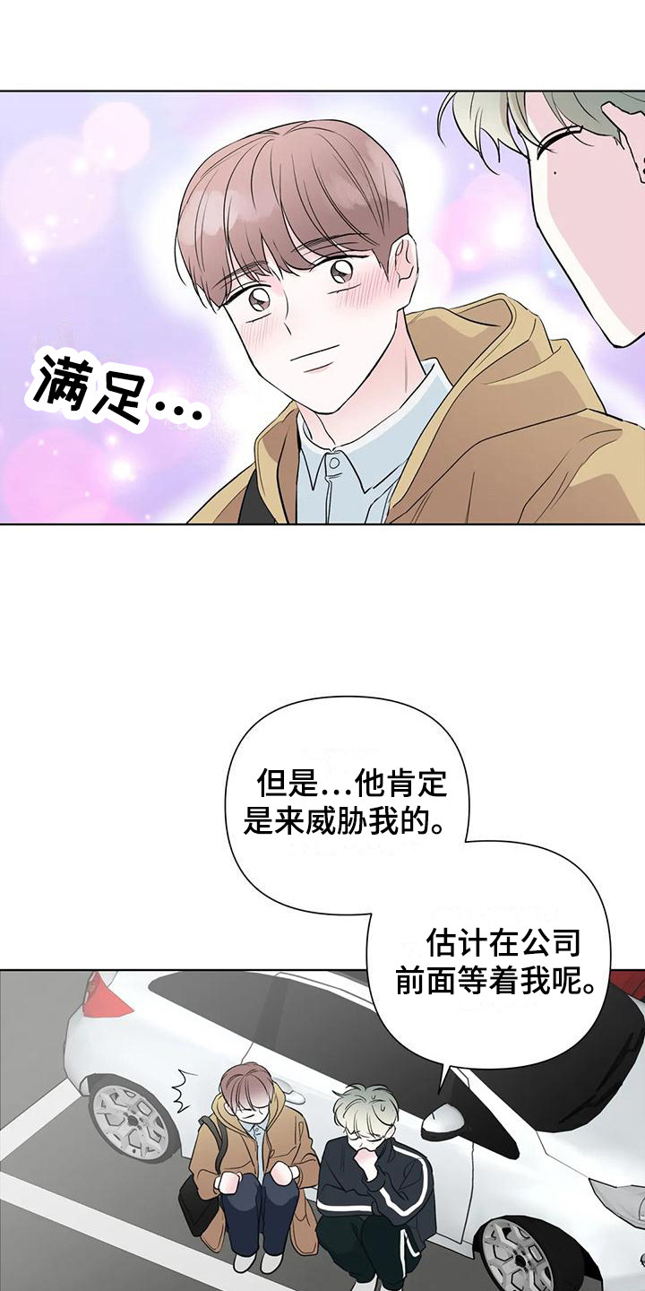 《爱豆危机》漫画最新章节第11章：支开免费下拉式在线观看章节第【9】张图片