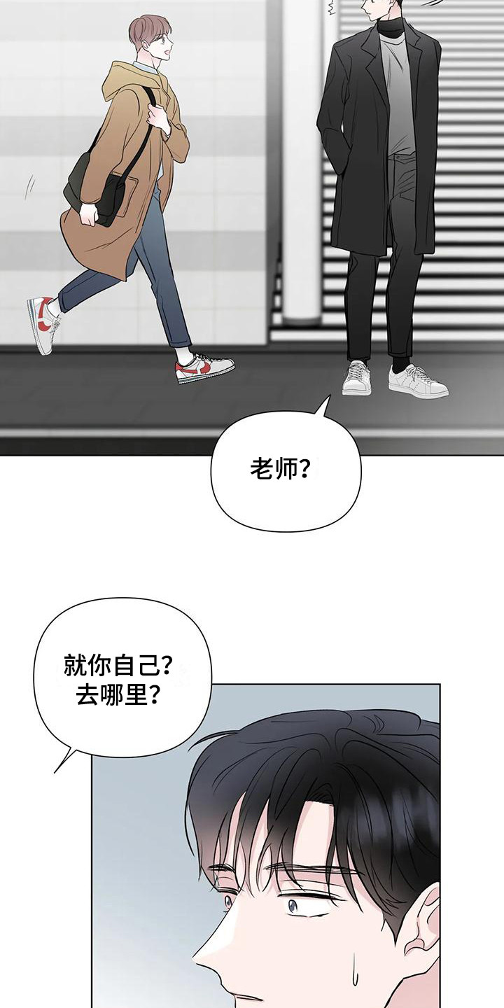 《爱豆危机》漫画最新章节第11章：支开免费下拉式在线观看章节第【5】张图片