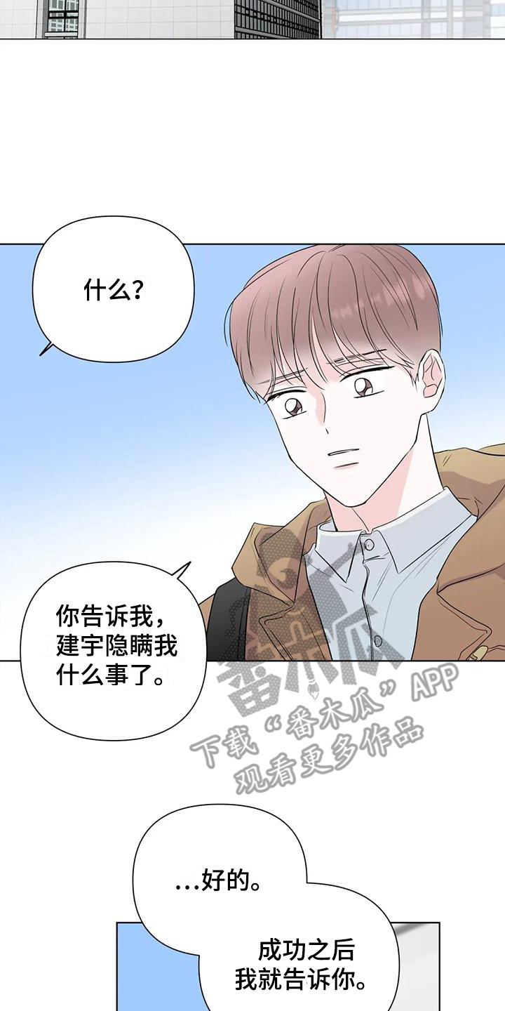 《爱豆危机》漫画最新章节第11章：支开免费下拉式在线观看章节第【19】张图片