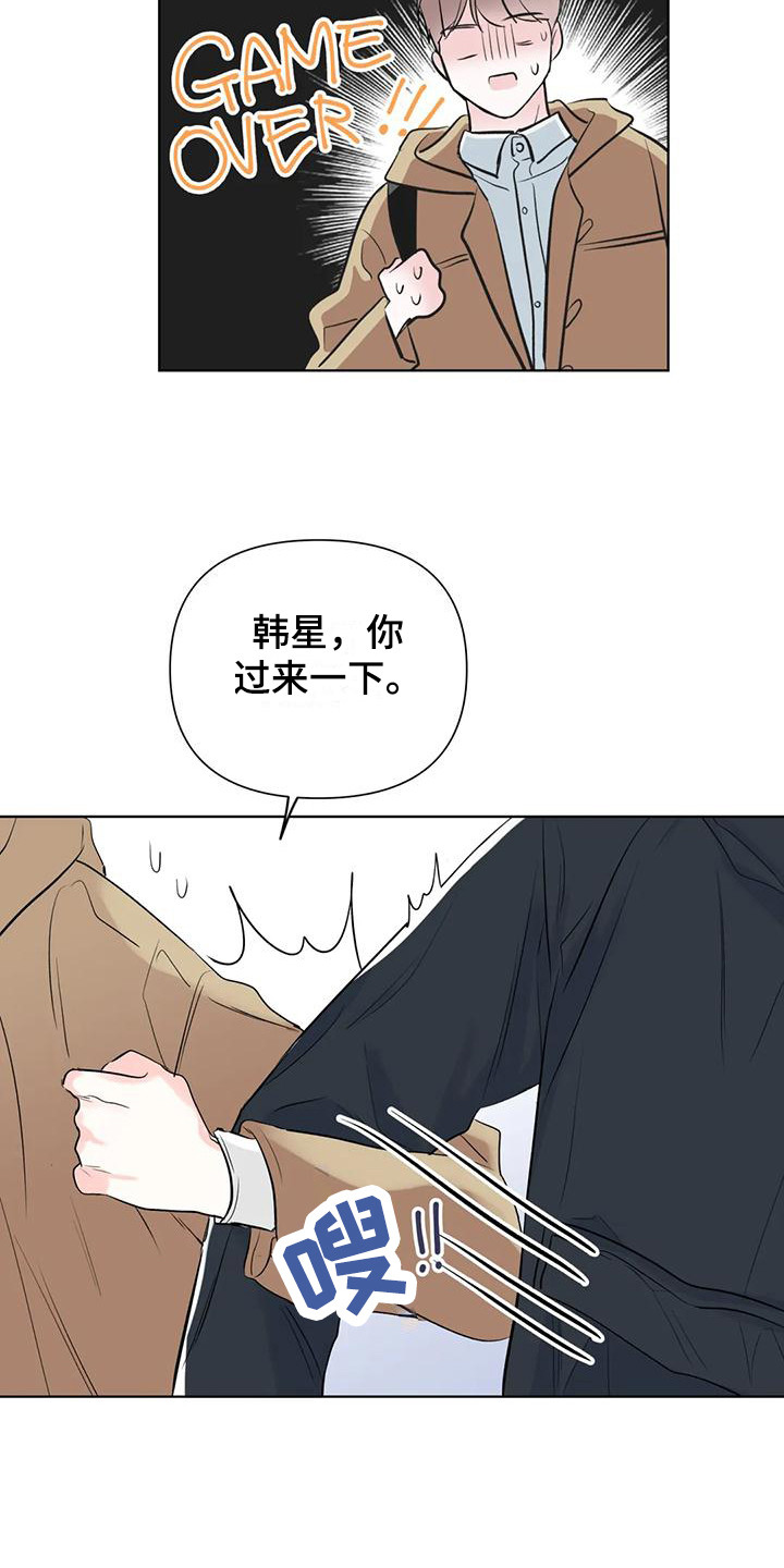 《爱豆危机》漫画最新章节第11章：支开免费下拉式在线观看章节第【15】张图片