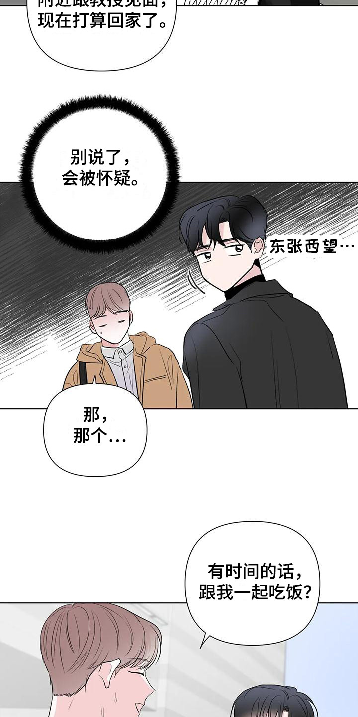 《爱豆危机》漫画最新章节第11章：支开免费下拉式在线观看章节第【3】张图片