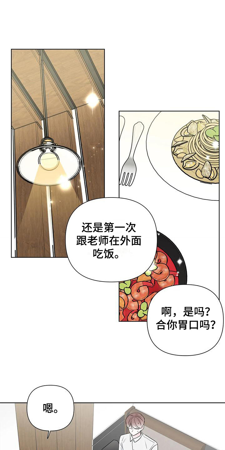 《爱豆危机》漫画最新章节第12章：实行计划免费下拉式在线观看章节第【18】张图片