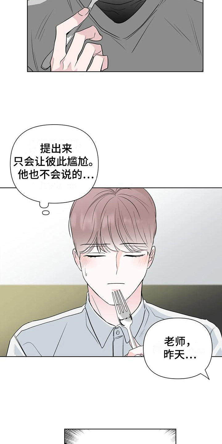 《爱豆危机》漫画最新章节第12章：实行计划免费下拉式在线观看章节第【16】张图片