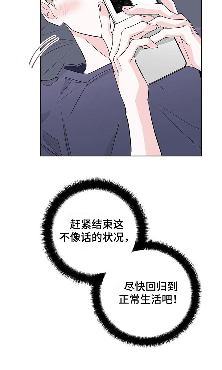 《爱豆危机》漫画最新章节第12章：实行计划免费下拉式在线观看章节第【1】张图片