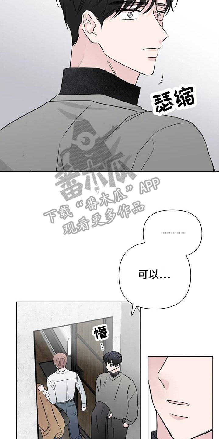 《爱豆危机》漫画最新章节第12章：实行计划免费下拉式在线观看章节第【5】张图片