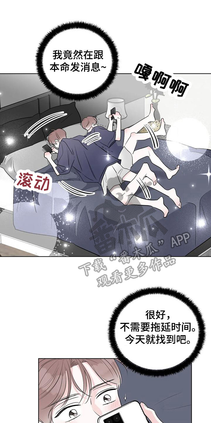 《爱豆危机》漫画最新章节第12章：实行计划免费下拉式在线观看章节第【2】张图片