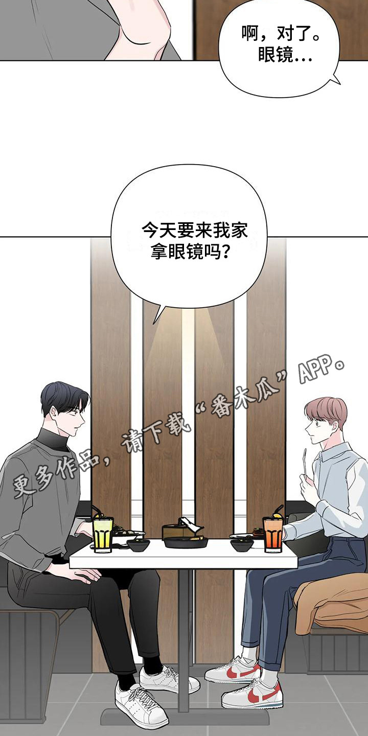 《爱豆危机》漫画最新章节第12章：实行计划免费下拉式在线观看章节第【14】张图片