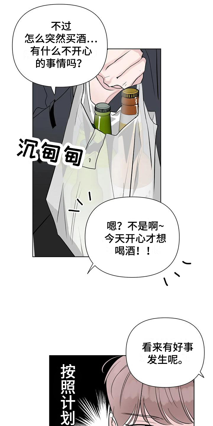 《爱豆危机》漫画最新章节第12章：实行计划免费下拉式在线观看章节第【9】张图片