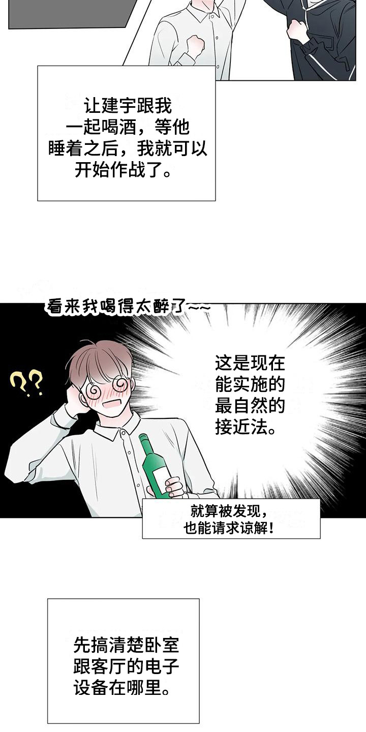 《爱豆危机》漫画最新章节第12章：实行计划免费下拉式在线观看章节第【7】张图片