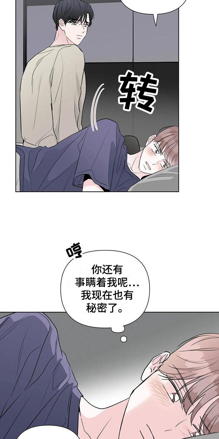 《爱豆危机》漫画最新章节第13章：又醉了免费下拉式在线观看章节第【5】张图片