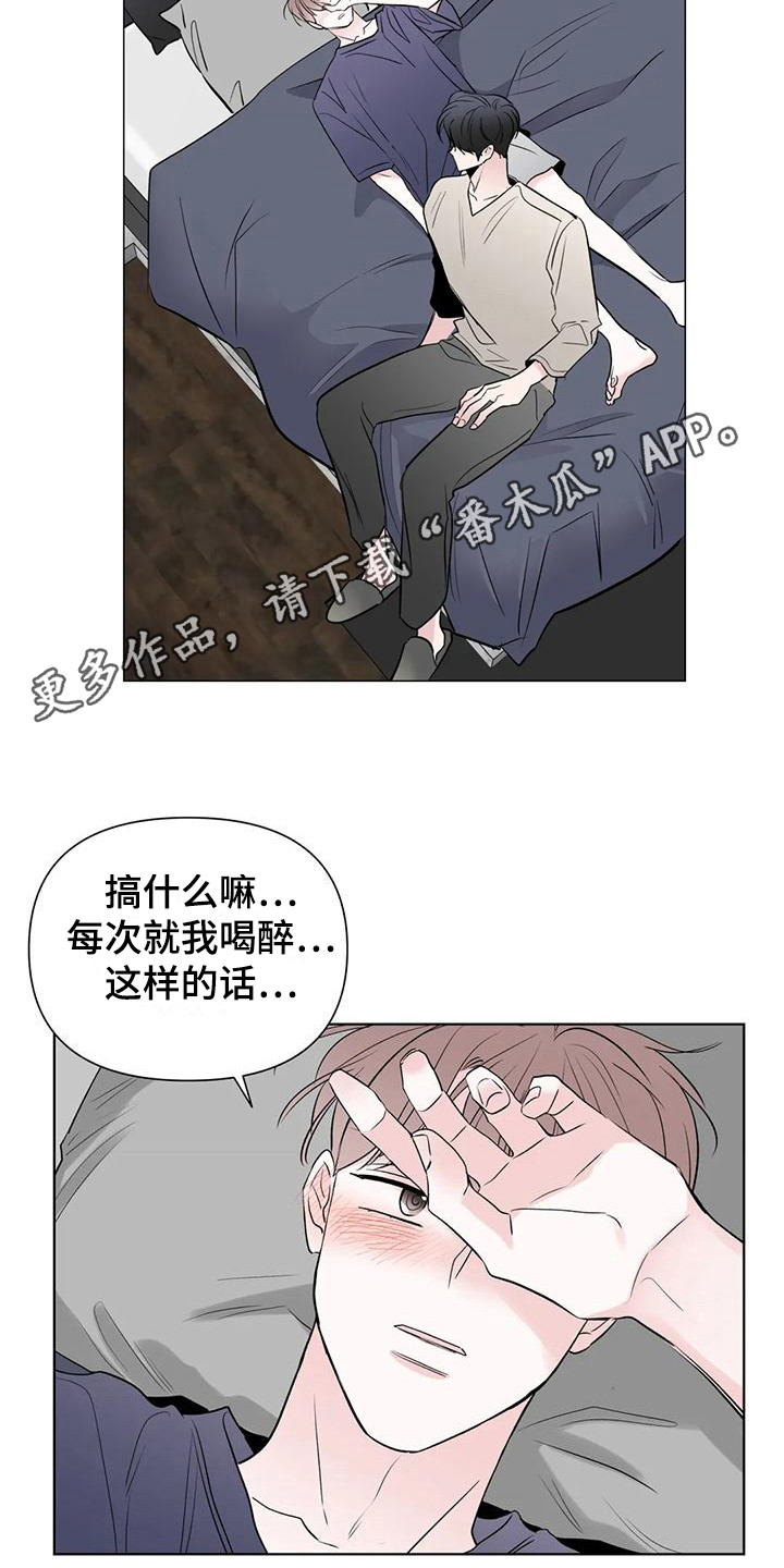 《爱豆危机》漫画最新章节第13章：又醉了免费下拉式在线观看章节第【7】张图片