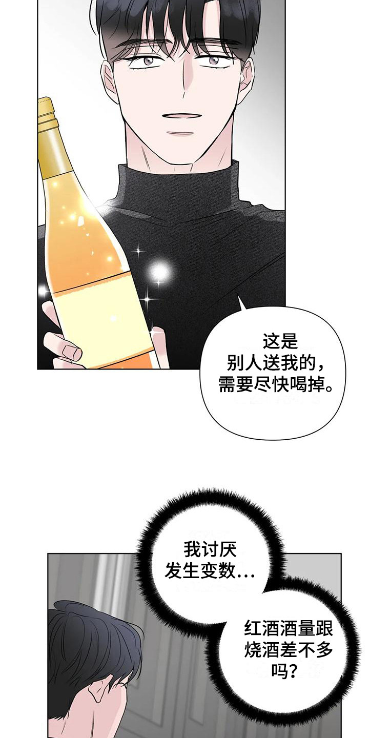 《爱豆危机》漫画最新章节第13章：又醉了免费下拉式在线观看章节第【15】张图片