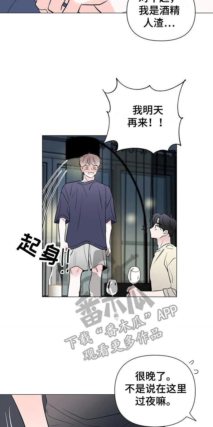 《爱豆危机》漫画最新章节第13章：又醉了免费下拉式在线观看章节第【10】张图片