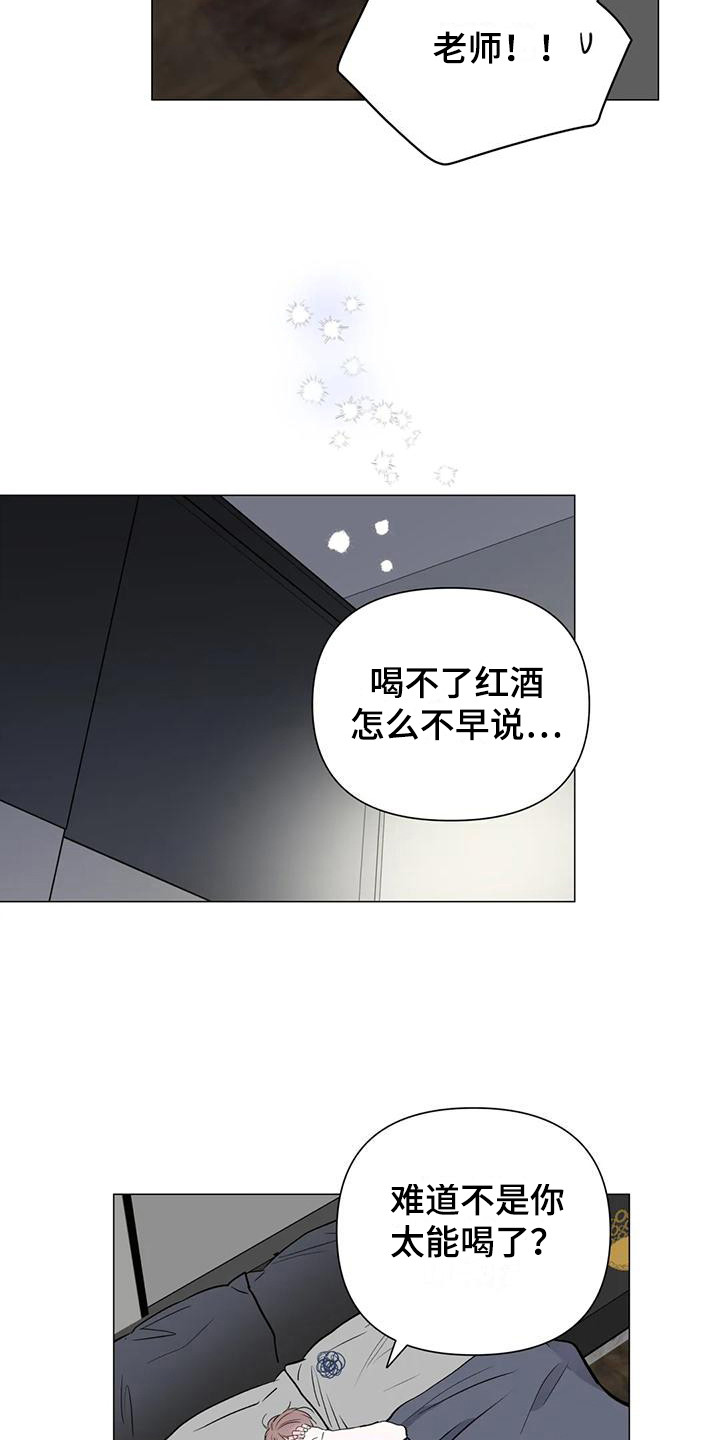 《爱豆危机》漫画最新章节第13章：又醉了免费下拉式在线观看章节第【8】张图片