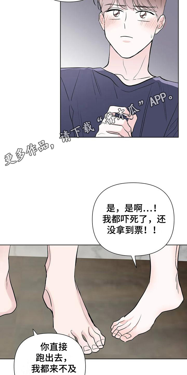 《爱豆危机》漫画最新章节第14章：转移话题免费下拉式在线观看章节第【10】张图片