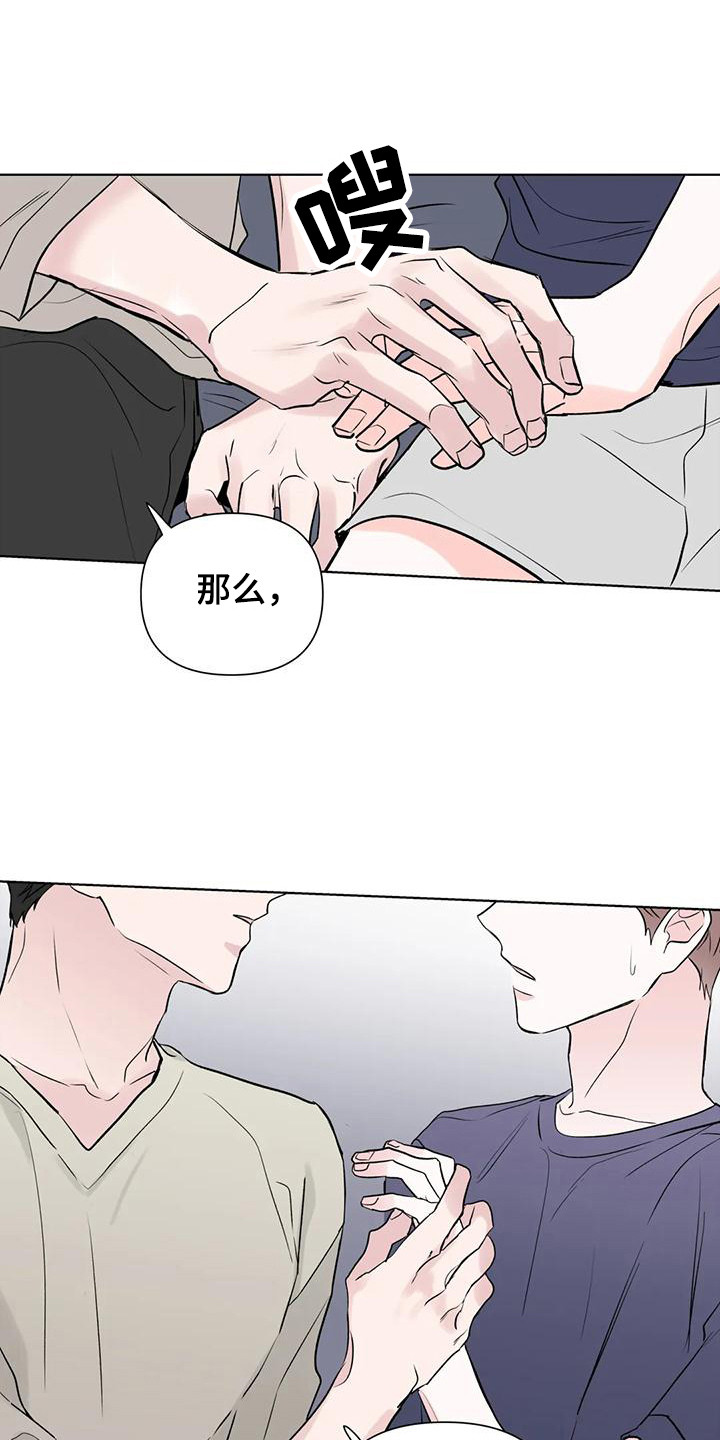 《爱豆危机》漫画最新章节第14章：转移话题免费下拉式在线观看章节第【14】张图片