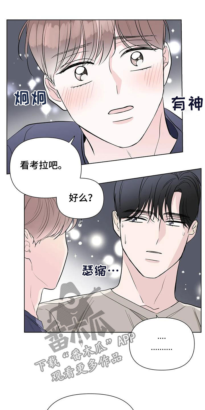 《爱豆危机》漫画最新章节第15章：看电影免费下拉式在线观看章节第【19】张图片