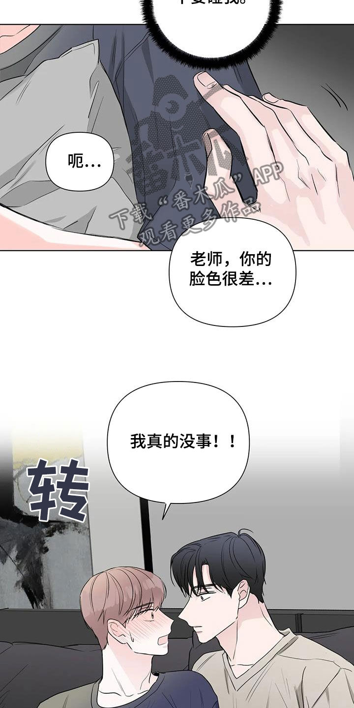 《爱豆危机》漫画最新章节第16章：想不通免费下拉式在线观看章节第【16】张图片