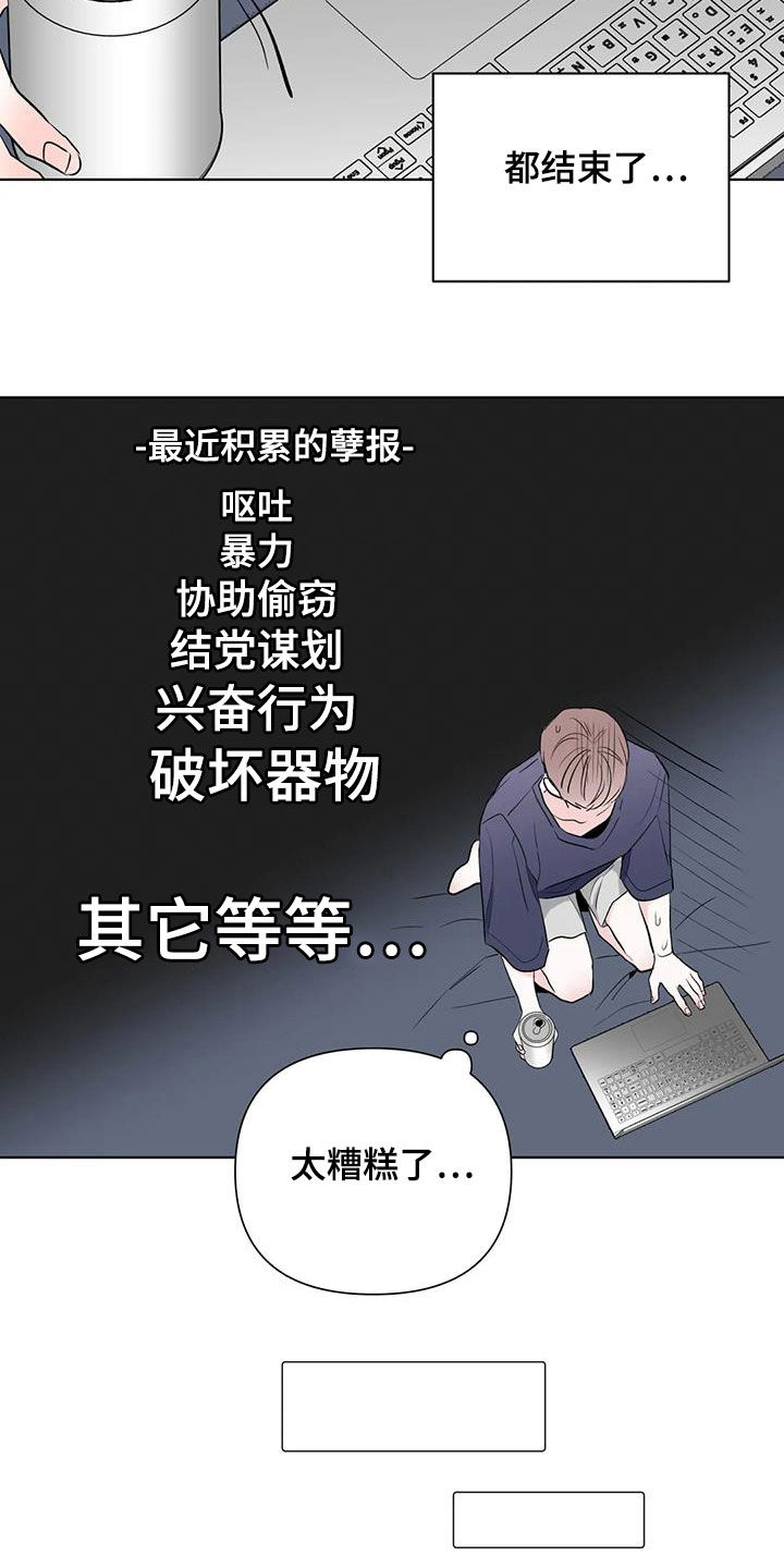 《爱豆危机》漫画最新章节第16章：想不通免费下拉式在线观看章节第【11】张图片