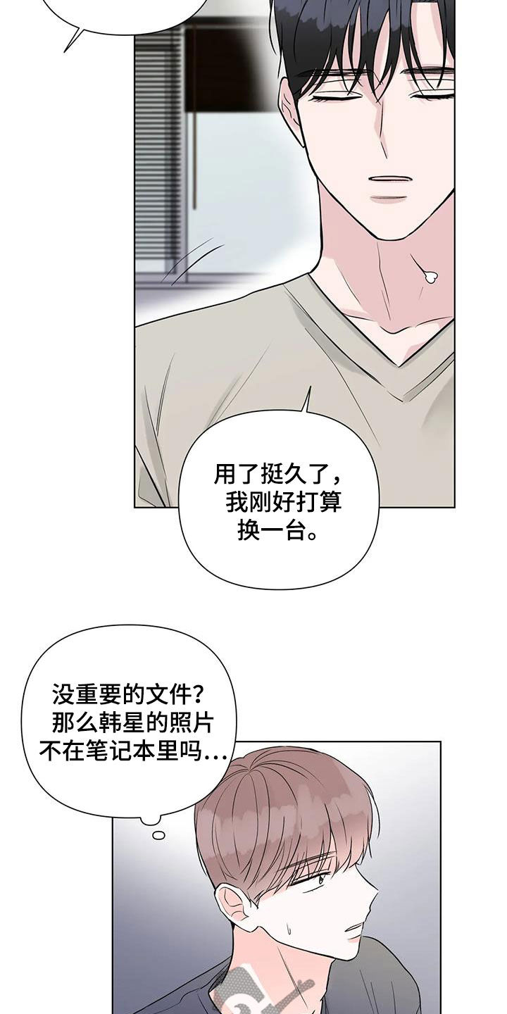 《爱豆危机》漫画最新章节第16章：想不通免费下拉式在线观看章节第【8】张图片